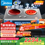 美的（Midea）凹面电磁炉双灶家用3500W大功率电陶炉嵌入式电磁灶不挑锅具定时烹饪 恒匀火国家补贴DZ35AT09P