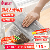 美丽雅钢丝抹布5片装 厨房替代钢丝球 双层加大刷锅神器银丝洗碗布