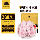 京东跑山猪黑猪整猪蹄劈半2斤（1袋装）源头直发