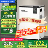 百奥（PARKOO）除湿机/抽湿机  60升大功率 五重降噪 轻音除潮 除湿机工业地下室别墅商用工业吸湿器PD601C