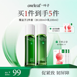 一叶子覆盆子水乳2件套紧致淡纹修护护肤品套装化妆品