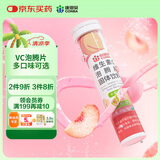 康恩贝 维生素c泡腾片4g*20片 VC果味饮品水蜜桃味