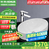 科勒（KOHLER） 面盆台上盆乔司时尚台上式洗手盆洗脸盆陶瓷台盆 99183T-0+25103T-4F-CP龙头