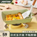 Jeetee吉特玉子烧煎锅早餐锅厚蛋烧专用不粘平底锅煎饼煎蛋神器不挑灶具 【加大加厚Pro版】苹果绿玉子烧