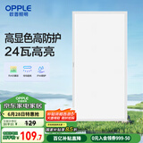欧普（OPPLE）厨房灯 集成吊顶高显色真彩光平板灯扣板灯防潮款 铂昕IV