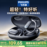 飞利浦（PHILIPS）蓝牙耳机挂耳式骨传导概念真无线开放式不入耳夹式运动跑步长续航高端降噪通用苹果华为TAT3708-黑