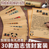 离草信封信纸套装成人礼信封牛皮纸励志高三毕业季中高考手写信明信片金榜题名百日誓师diy仪式感 30套
