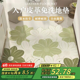 梦蜓皮革入户地垫 耐脏防滑可裁剪 花开若夏 60*90cm