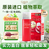 宣若（CIELO）美源染发霜 80g （浅栗棕4） 进口染发膏 时尚彩染 方便快捷