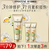 潘婷护发素氨基酸3分钟奇迹护发素干枯毛躁 【新茉莉山茶香】护160ml+70ml*2
