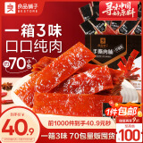 良品铺子 什锦手撕肉脯500g（约70包）高蛋白肉脯肉干肉脯休闲零食