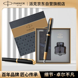 派克（PARKER）【父亲节礼物】钢笔礼盒签字笔 轻奢礼物商务高档送礼可AI定制贺卡 IM黑森林墨水笔+墨水礼盒