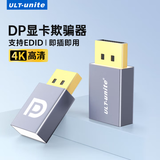 优籁特（ULT-unite）DP显卡欺骗器4K诱骗器DP接口虚拟器假负载独显核显远程控制挂机扩展台式电脑显示器屏幕模拟