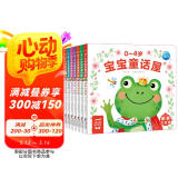 0-4岁宝宝童话屋套装全8册 幼儿启蒙绘本童话故事系列0-3岁宝宝睡前故事幼儿园阅读故事书 支持老版小猴皮皮小鸡球球豚小蒙点读笔需另外购买