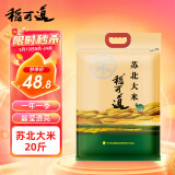 稻可道 苏北大米  圆粒大米20斤