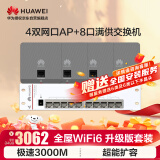 华为全屋WiFi6套装4个双网口AP面板+8口满供POE交换机网络覆盖无缝漫游大户型复式别墅3室2厅3000M灰色