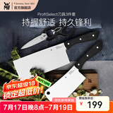WMF福腾宝菜刀切菜剁肉骨刀水果刀蔬菜刀刀具套装家用厨房厨具菜刀 ProfiSelect刀具 3件套