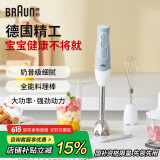 博朗（BRAUN）料理棒 婴儿辅食机 家用多功能手持式榨汁料理机 烘焙打发搅拌棒电动打蛋器MQ535
