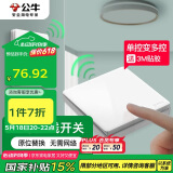 公牛（BULL）无线开关遥控免布线智能家用一开双控套装:1个主开关+1个随意贴