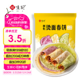 悦味纪 四色烫面春饼350g*4包 共40张 紫薯菠菜南瓜 卷饼 早餐半成品
