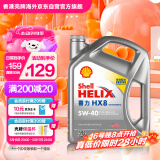 壳牌（Shell）全合成机油喜力HX8 5W-40 API SP A3/B4级 4L灰壳保养香港进口