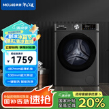 美菱（MeiLing）【十分薄系列】10公斤滚筒洗烘一体巴氏除菌48.7CM超薄机身53cm超大桶径G100M14556BHX【专】