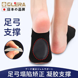 Olera 日本品牌扁平足矫正鞋垫成人儿童足弓支撑鞋垫平底足内翻硅胶套