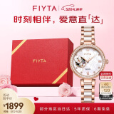 飞亚达（FIYTA）手表女 倾城系列白盘蝶舞主题镂空盘面机械女表 母亲节节日礼物