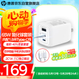 惠普（HP）65W原装氮化镓充电器套装 多口Type-C快充头电脑手机充电器适配器适用惠普战66/星Book笔记本1.8m