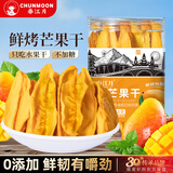 春江月鲜烤芒果干248g无添加不加糖泰国风味无糖芒果干果脯孕妇儿童零食