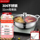 美厨（maxcook）鸳鸯火锅 32cm加厚304不锈钢配火锅勺带盖燃气电磁炉通用MCT963