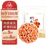 一品爽虾米80g 海产干货小虾米金钩海米 虾仁干开洋海米干海虾尾