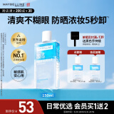 美宝莲眼唇卸组合190ml(150ml+40ml)卸妆油卸妆水温和清洁 生日礼物女