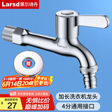 莱尔诗丹加长洗衣机水龙头 4分通用快开加厚单冷自来水龙头铜水嘴LX221
