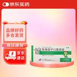 [孚泰] 转移因子口服溶液10ml*6支/盒 10盒装