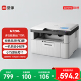 联想（Lenovo）至像M7206 黑白激光打印机办公家用学习 打印复印扫描多功能一体机  学生作业打印机