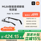 小米（MI）mijia智能音频眼镜 悦享版 开放式耳机小米蓝牙耳机非骨传导 方形半框款