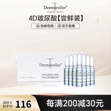 Dermaroller德国升级玻尿酸原液精华安瓶补水保湿提亮肤色【尝鲜7*1.5ml】 7支装