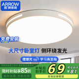 ARROW箭牌照明 卧室灯客厅灯具吸顶灯具套餐餐厅灯阳台【包安装】