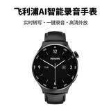 飞利浦（PHILIPS）AI智能录音手表手环VTR5206专业录音笔语音转文字会议纪要便携小型迷你录音取证设备会议记录神器 R10黑色真皮升级版  32G(实时转文字）