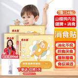 优卡丹鸡内金积食消食健脾贴儿童幼儿宝宝消化不良脾胃肚脐贴 三盒 24贴