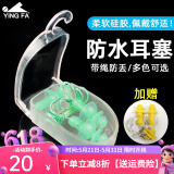 英发（YINGFA）游泳耳塞防水专业带绳防丢失舒适柔软硅胶耳塞防水洗澡学游泳 浅绿色