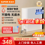 苏泊尔（SUPOR）净水器家用超滤机滤水器厨下式自来水净化器DU2U3厨房饮水机水龙头台式过滤器净水机