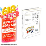 千寻育人 孩子国的新约 不可以说：“你不能玩！”