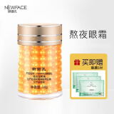 新面孔（NEW FACE） 金眼霜紧致保湿改善黑眼圈眼袋眼周护理 熬夜晚安眼霜