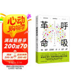 呼吸革命（10000次呼吸训练后 重塑你的健康）京东618活动