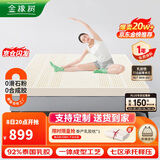 金橡树泰国天然进口乳胶原液床垫榻榻米单人床垫 1.2米 泰舒 含内外套