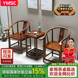 一米色彩新中式实木圈椅三件套围椅官帽禅椅酒店民宿靠背阳台太师椅组合 围椅三件套【椅腿款式随机】 花梨色【颜色区别看图二】