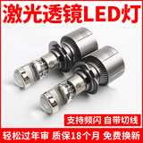 猎灿汽车H7H11自带透镜LED大灯改装超亮远光近光前灯泡12V远近一体H4 H7自带透镜LED大灯/单支装