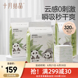 十月结晶婴儿隔尿垫宝宝一次性隔尿垫护理垫一次性床单 性价款M320片【33*45cm】